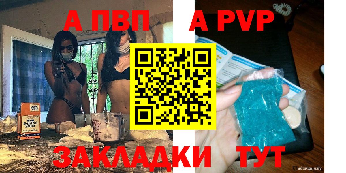 А ПВП крисы CK  A PVP Crystall  А ПВП  закладка  Вход с VPN  Мценск  Alfa_PVP Соль 