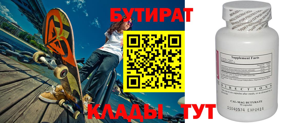Мценск  Бутират BDO 33%  Бутират  Вход с VPN 