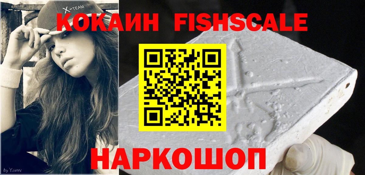 Мценск  Кокаин FishScale  Вход с VPN  Cocaine  Cocaine 97% 