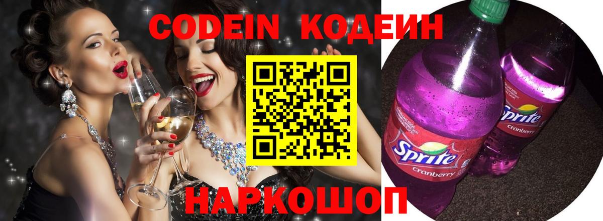 Кодеиновый сироп Lean Purple Drank  Вход с VPN  Кодеиновый сироп Lean напиток Lean (лин)  Мценск 