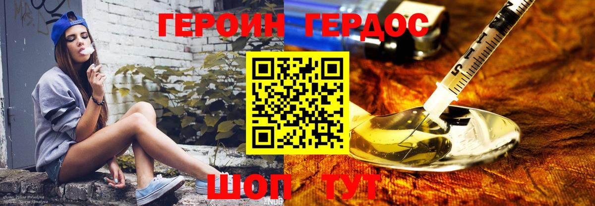 ГЕРОИН Heroin Мценск
