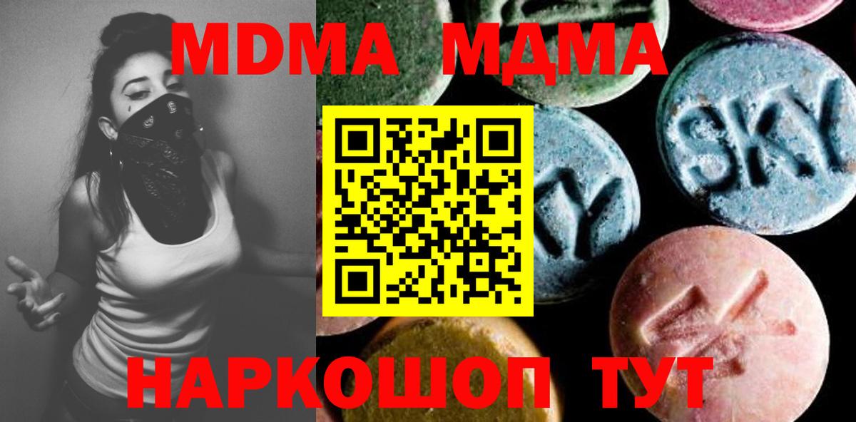 МДМА  MDMA кристаллы  МДМА Molly  Вход с VPN  Мценск 