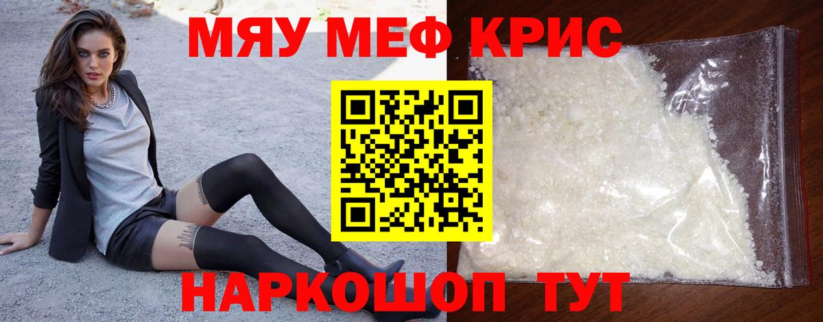 МЯУ-МЯУ мука  Мефедрон VHQ  Вход с VPN  МЕФ  Мценск 