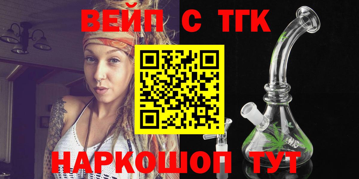 ТГК вейп Мценск